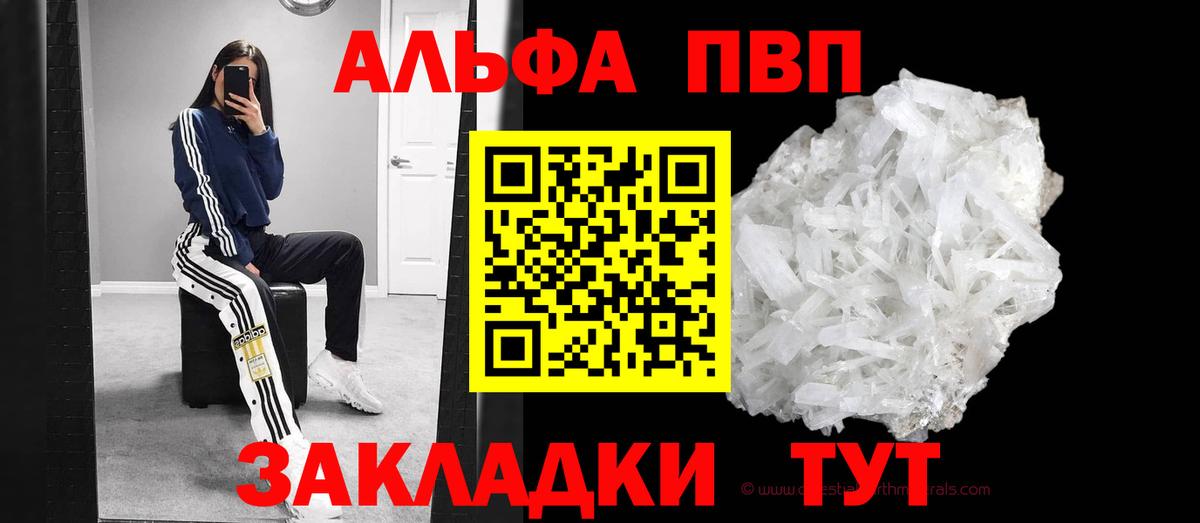 APVP крисы CK  Alpha-PVP СК  Alpha PVP Соль  Торжок  Вход с VPN 