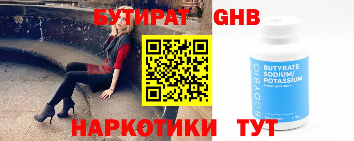 Торжок  Бутират Butirat  Вход с VPN 