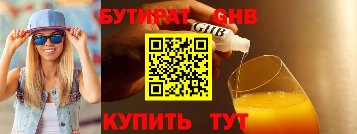 БУТИРАТ BDO Торжок