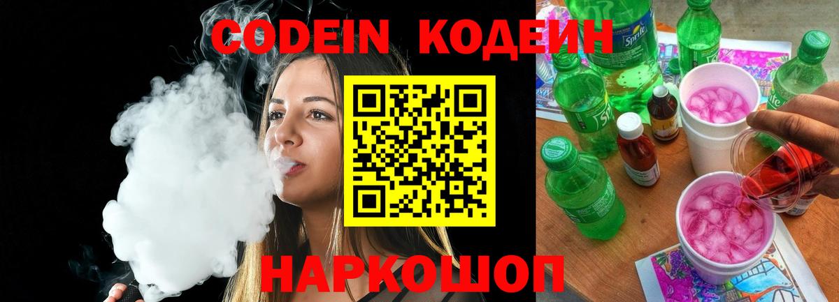 Кодеиновый сироп Lean Purple Drank  как найти закладки  Торжок  Вход с VPN  Codein напиток Lean (лин) 
