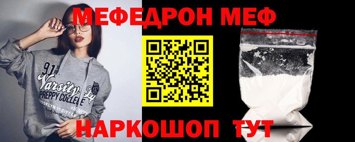 Меф Торжок