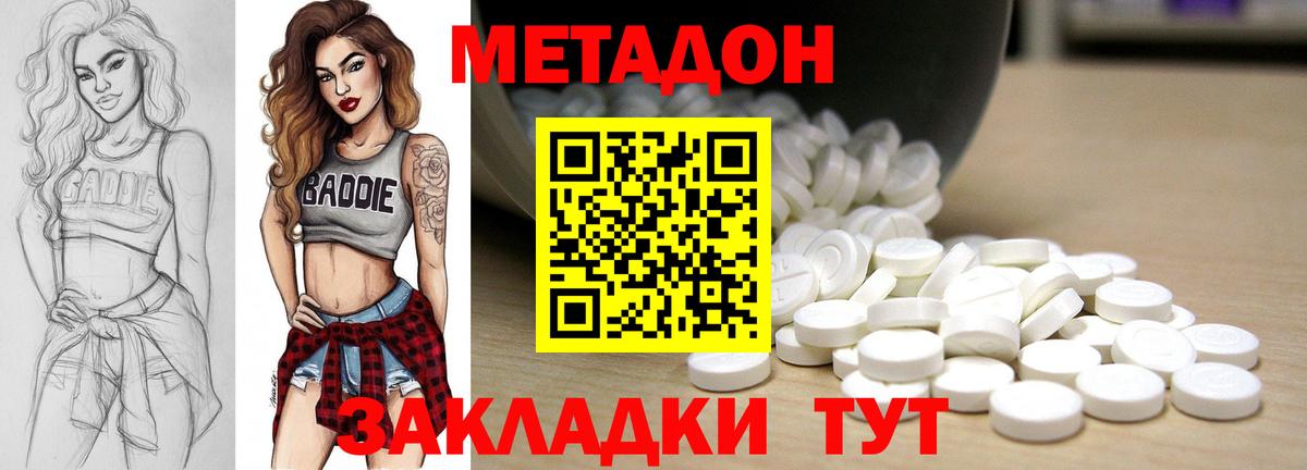 Метадон кристалл Торжок