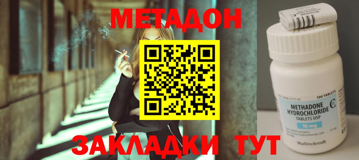 Торжок  МЕТАДОН кристалл  Метадон methadone  Вход с VPN 