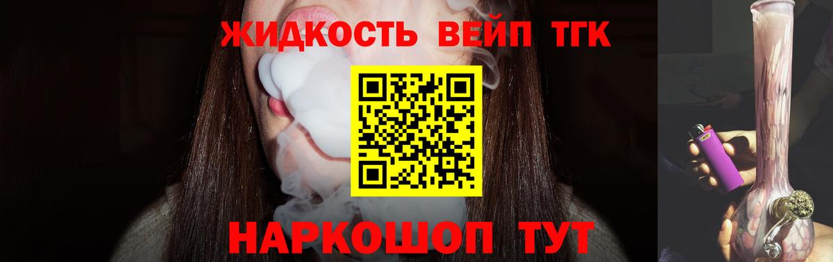 Дистиллят ТГК вейп Торжок
